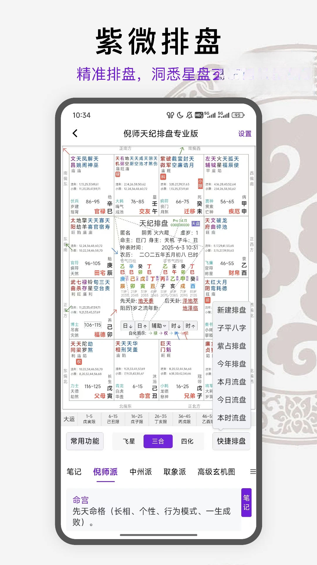 天纪排盘Pro1.6.2 排盘工具