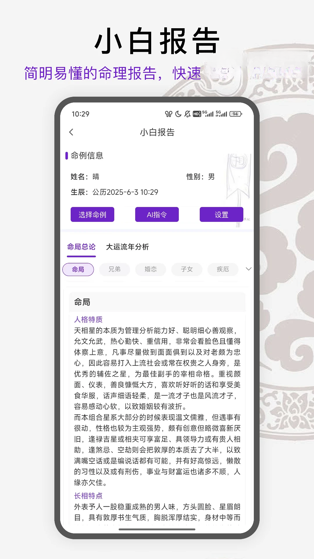 天纪排盘Pro1.6.2 排盘工具