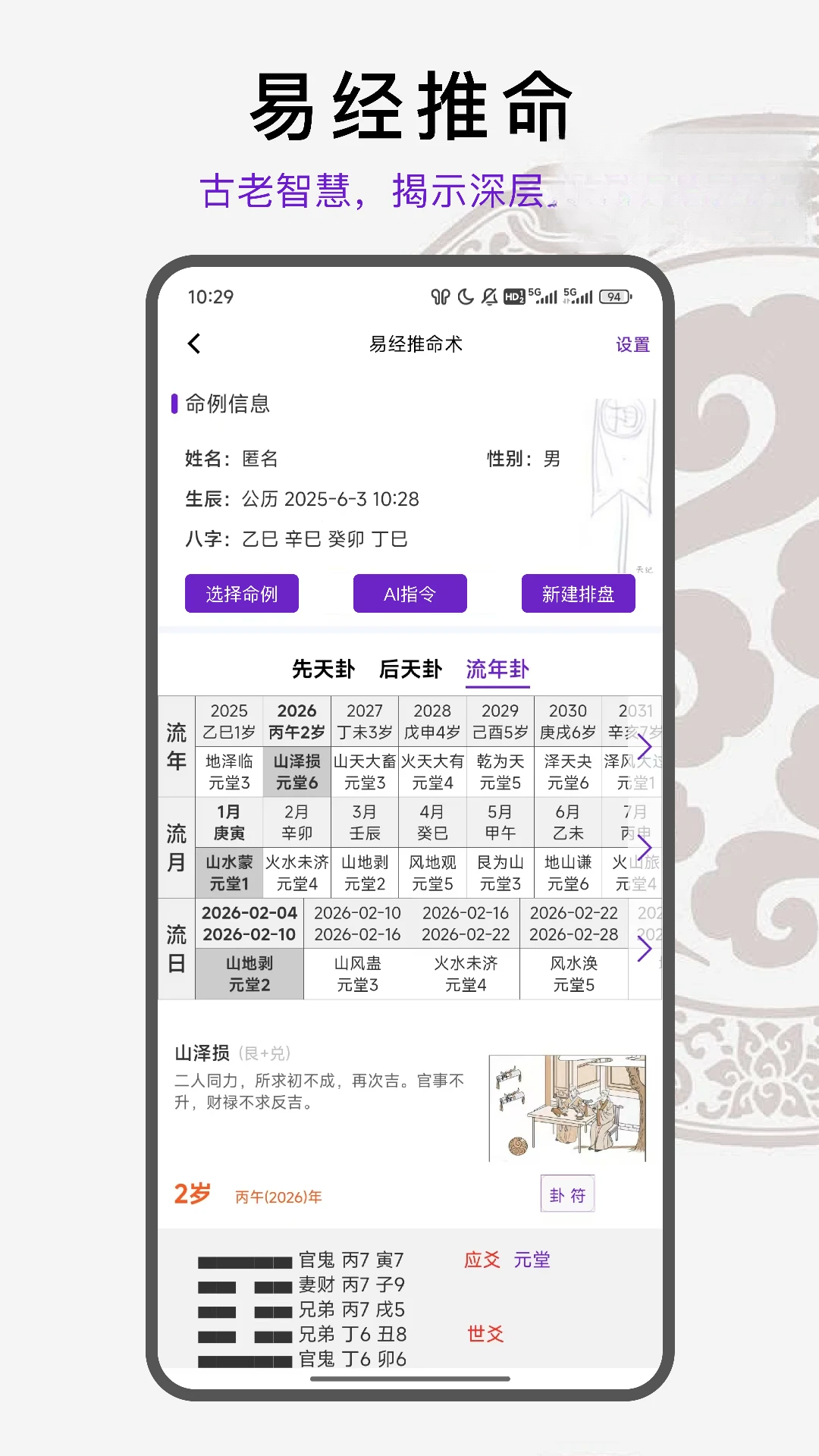 天纪排盘Pro1.6.2 排盘工具