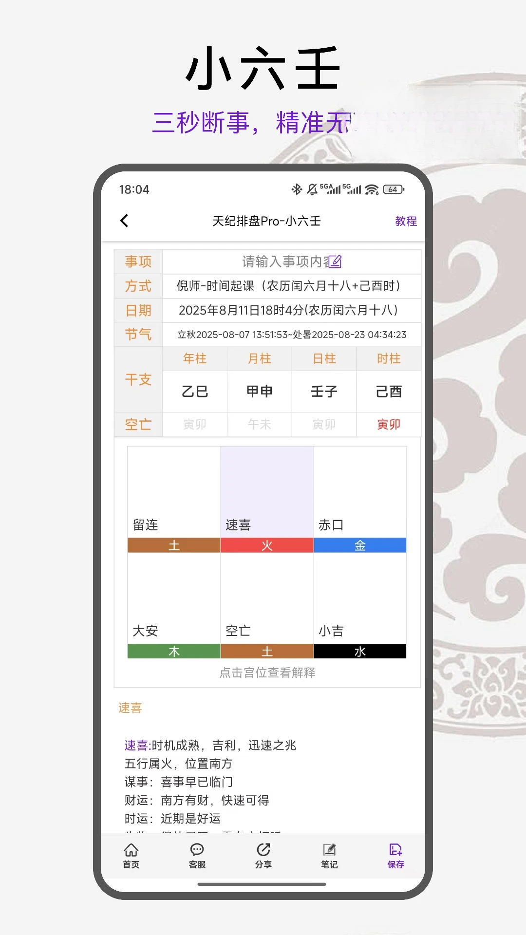 天纪排盘Pro1.6.2 排盘工具
