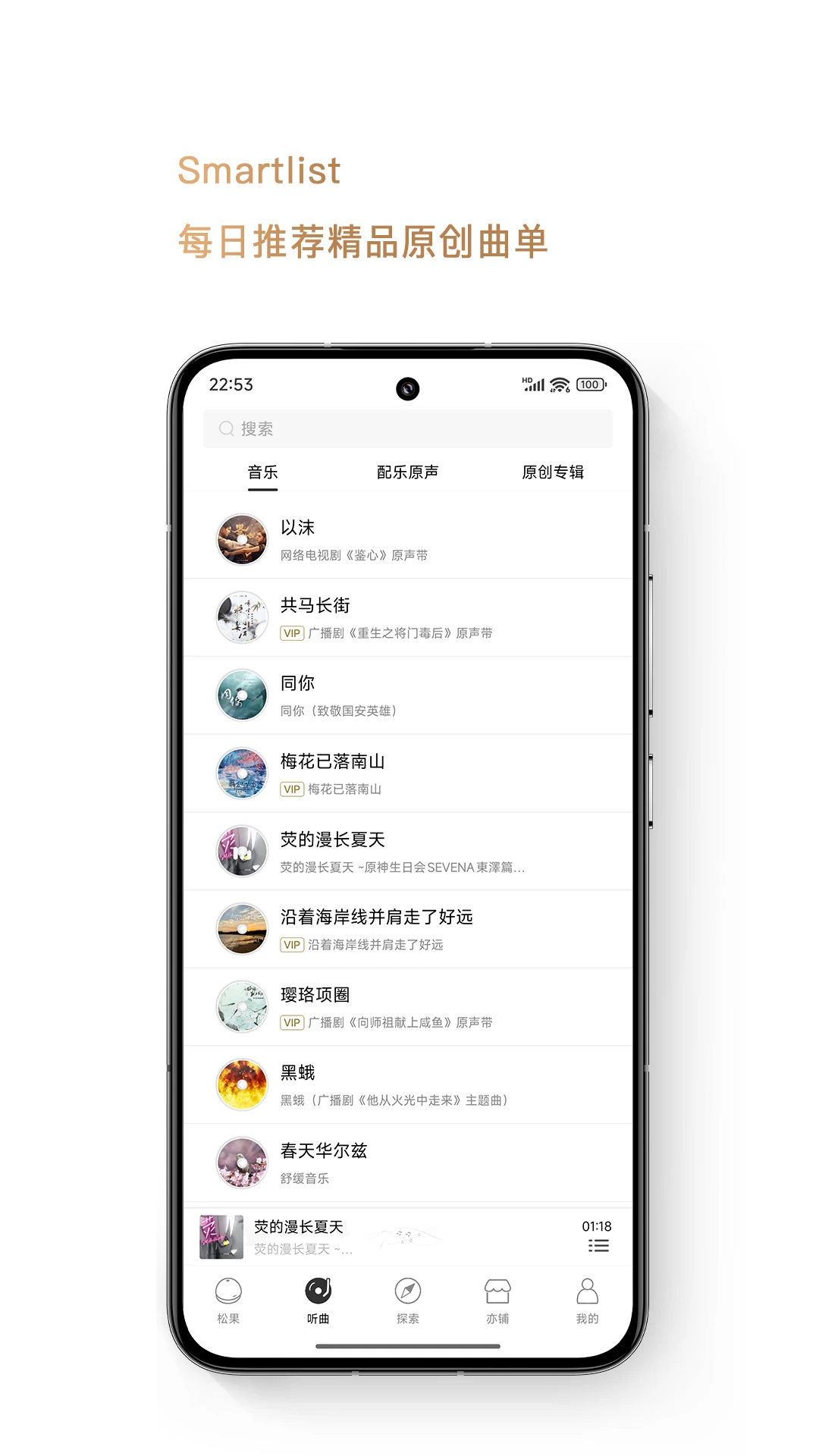 亦听6.4.0 音乐播放