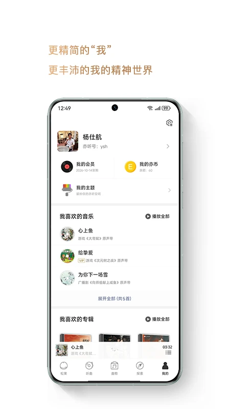 亦听6.4.0 音乐播放
