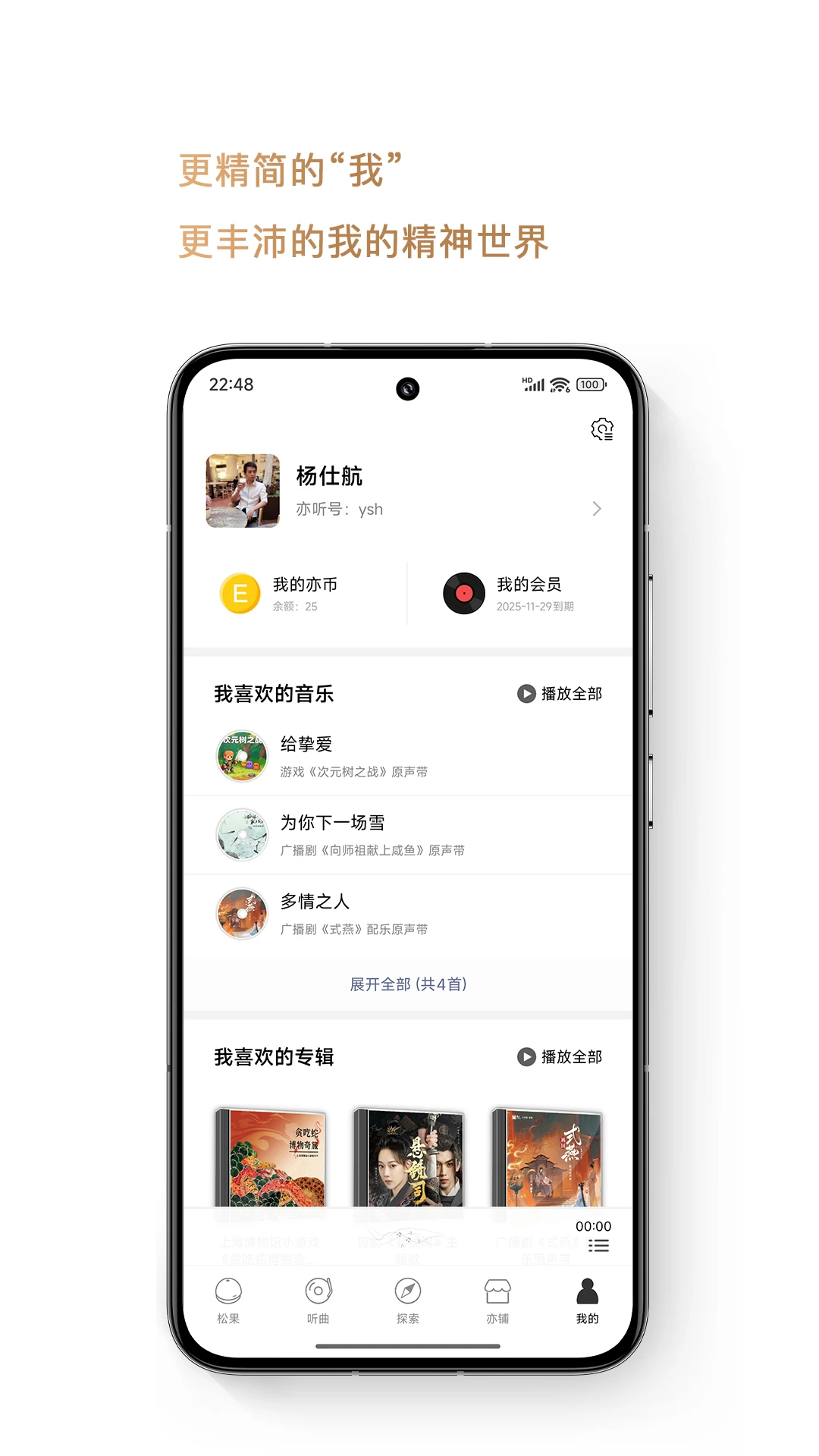 亦听6.4.0 音乐播放