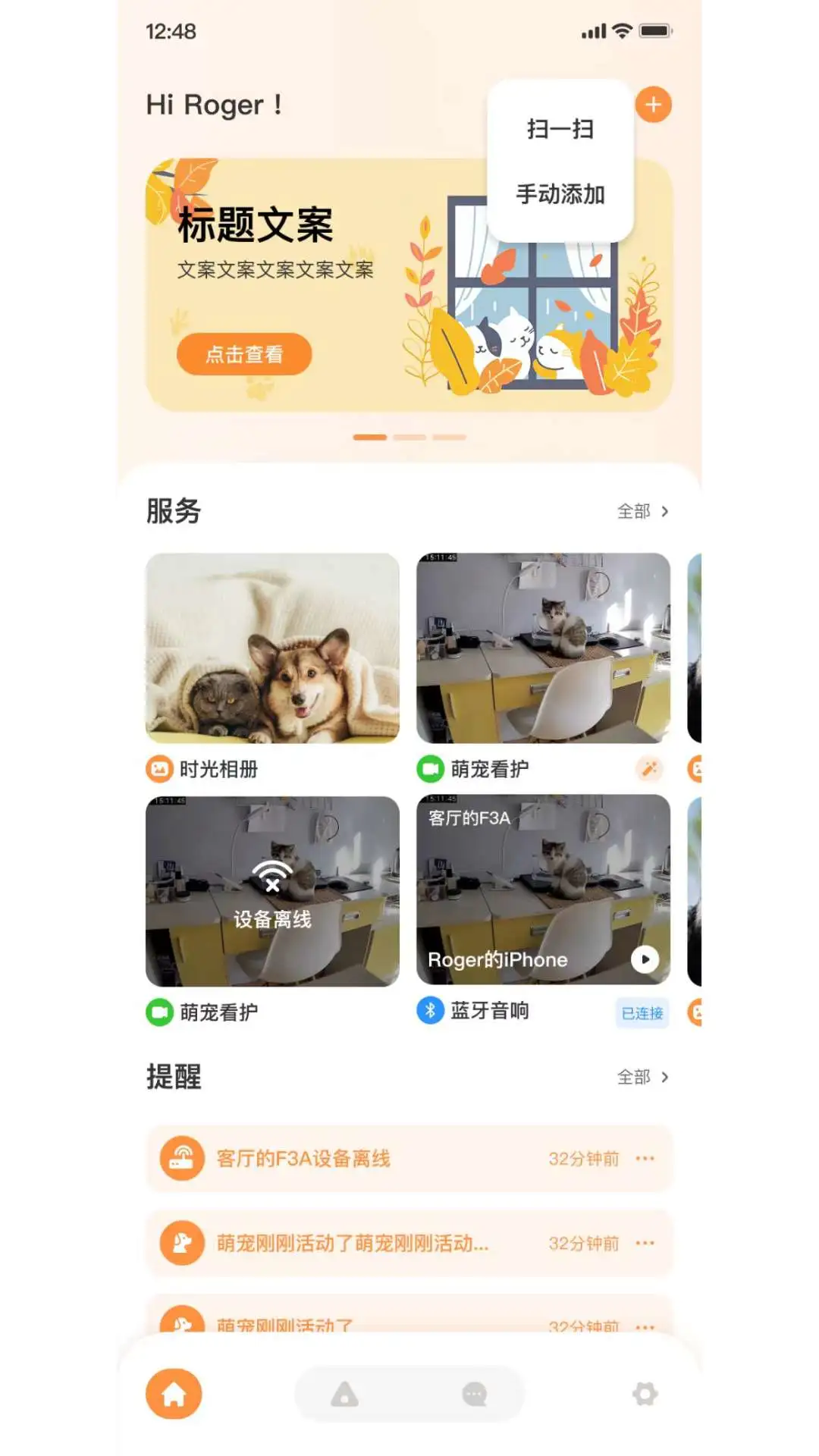 皮可宝1.0.31 宠物看护助手