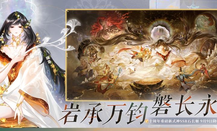 阴阳师2.8.86 唯美和风卡牌