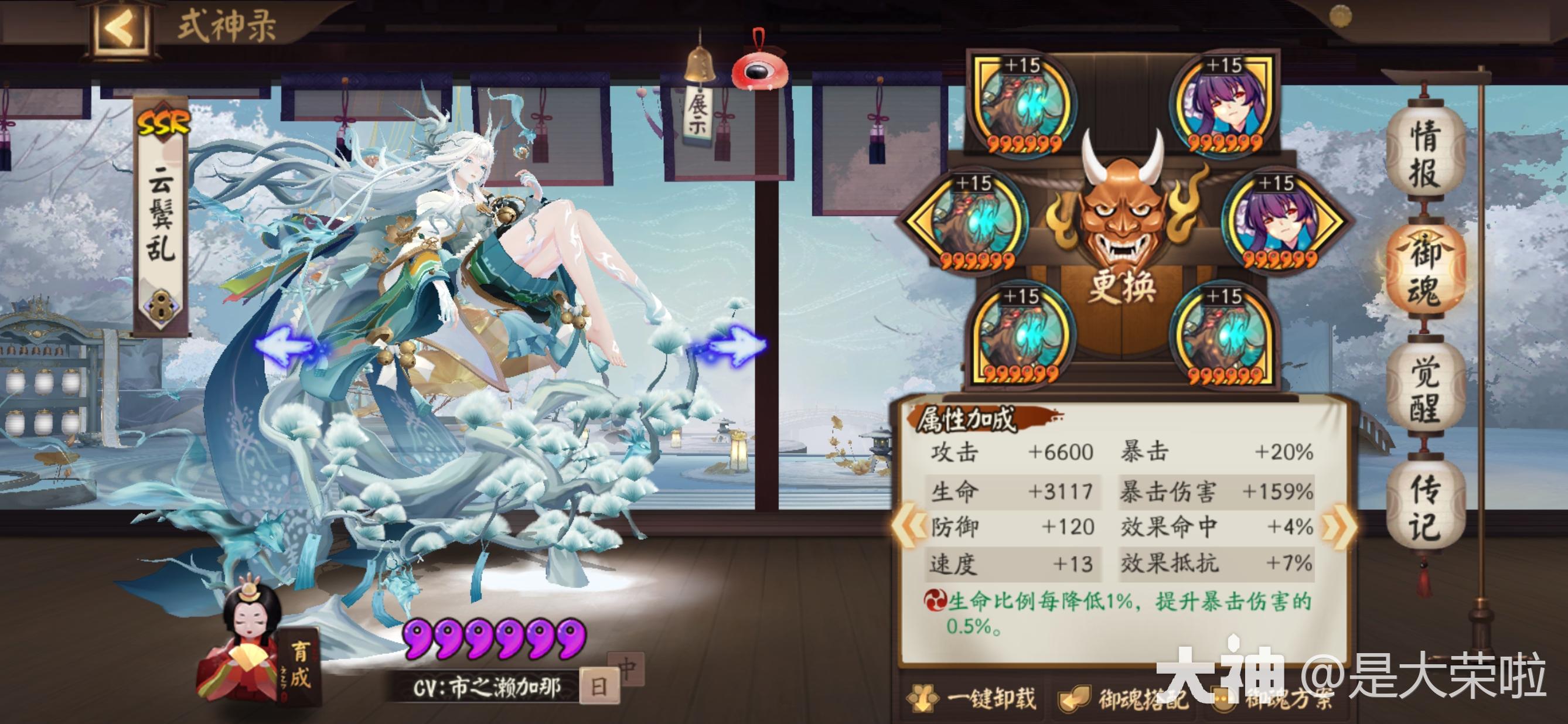 阴阳师 安卓版 式神图鉴 御魂搭配 游戏截图