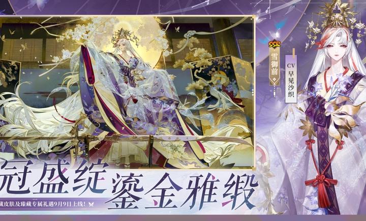 阴阳师2.8.86 唯美和风卡牌