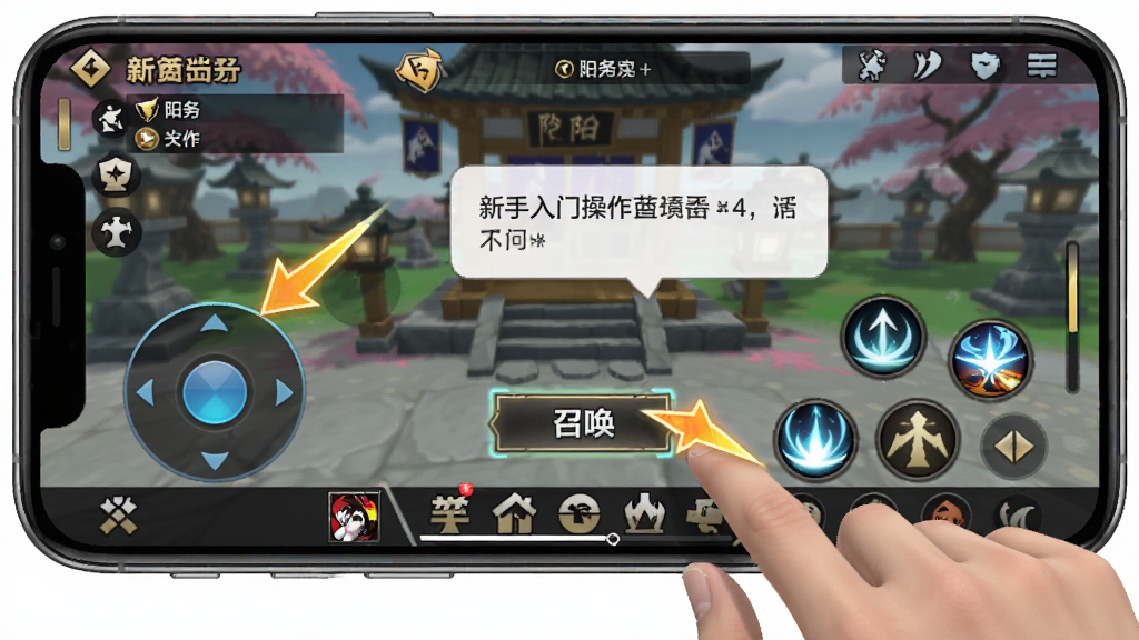 阴阳师新手入门操作界面示意图,画面展示手机屏幕中游戏主界面布局,包含左侧摇杆、右侧技能按钮、顶部任务追踪栏、底部菜单栏,画面中有一只手正在点击“召唤”按钮,布局采用第一人称视角,风格为UI界面展示,细节包含高亮的新手引导箭头、提示气泡,画质清晰,干净无杂乱,无多余元素