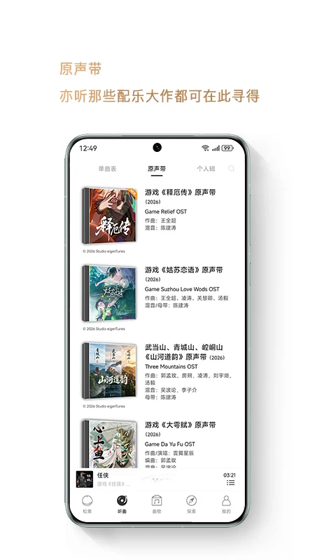 亦听6.4.0 音乐播放