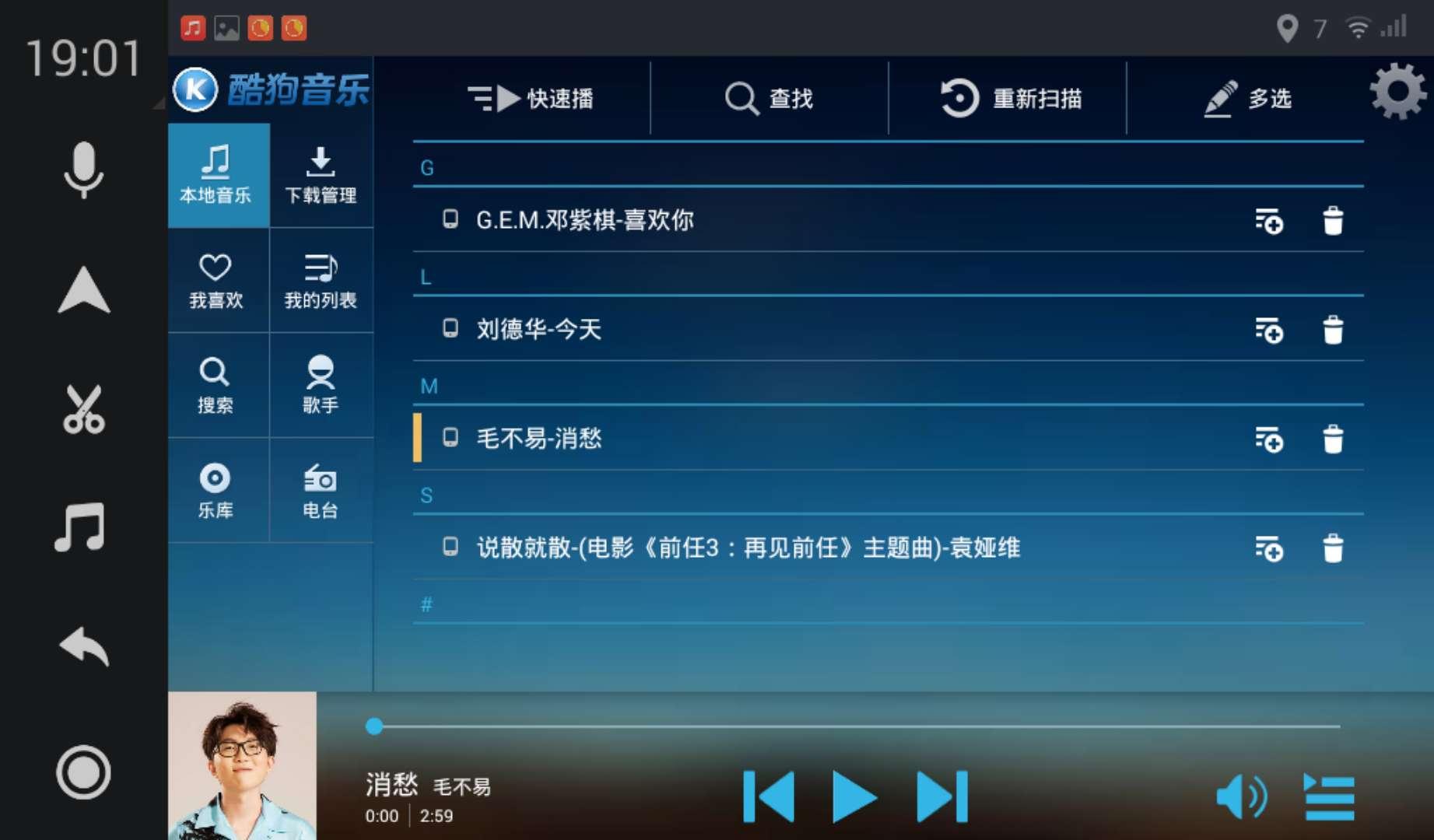亦听安卓版 音乐播放器 界面截图