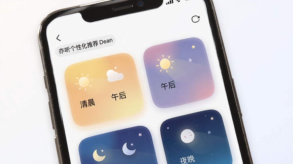 亦听个性化推荐界面,主体为手机屏幕显示场景选择卡片,布局为网格状排列,排版整齐,风格为柔和圆角卡片设计,细节包含清晨、午后、夜晚等图标与渐变背景,画质高清,干净,无多余元素