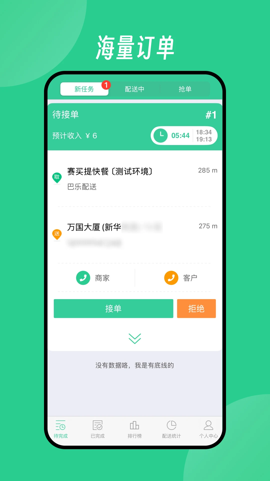 Baray骑手(巴乐骑手)3.5.0 骑手接单配送