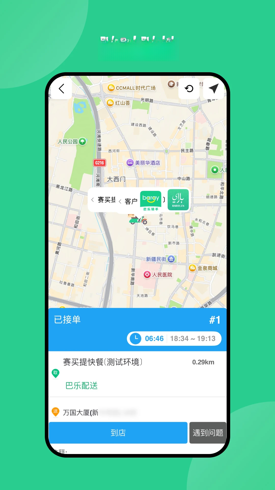 Baray骑手(巴乐骑手)3.5.0 骑手接单配送