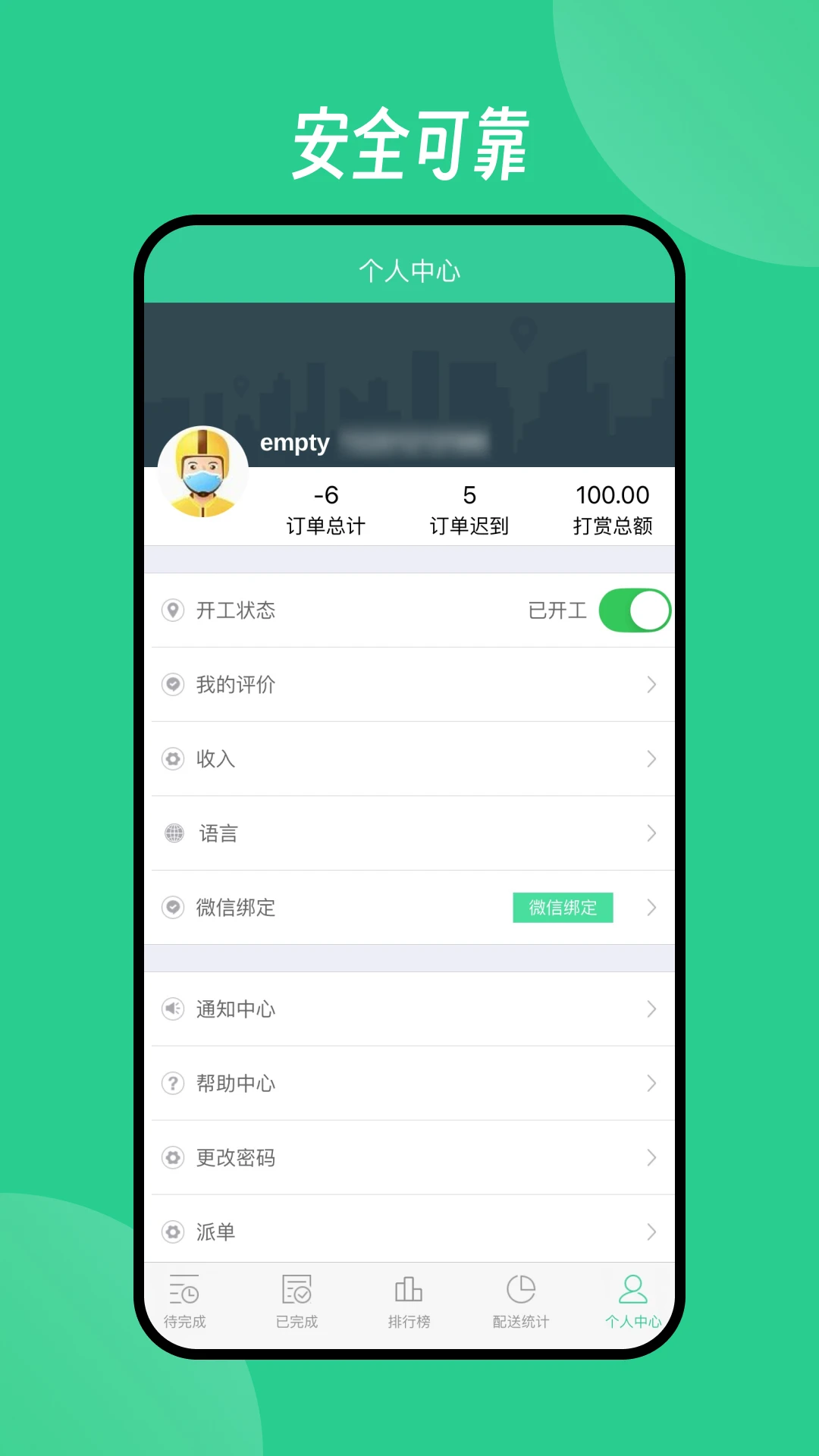 Baray骑手(巴乐骑手)3.5.0 骑手接单配送