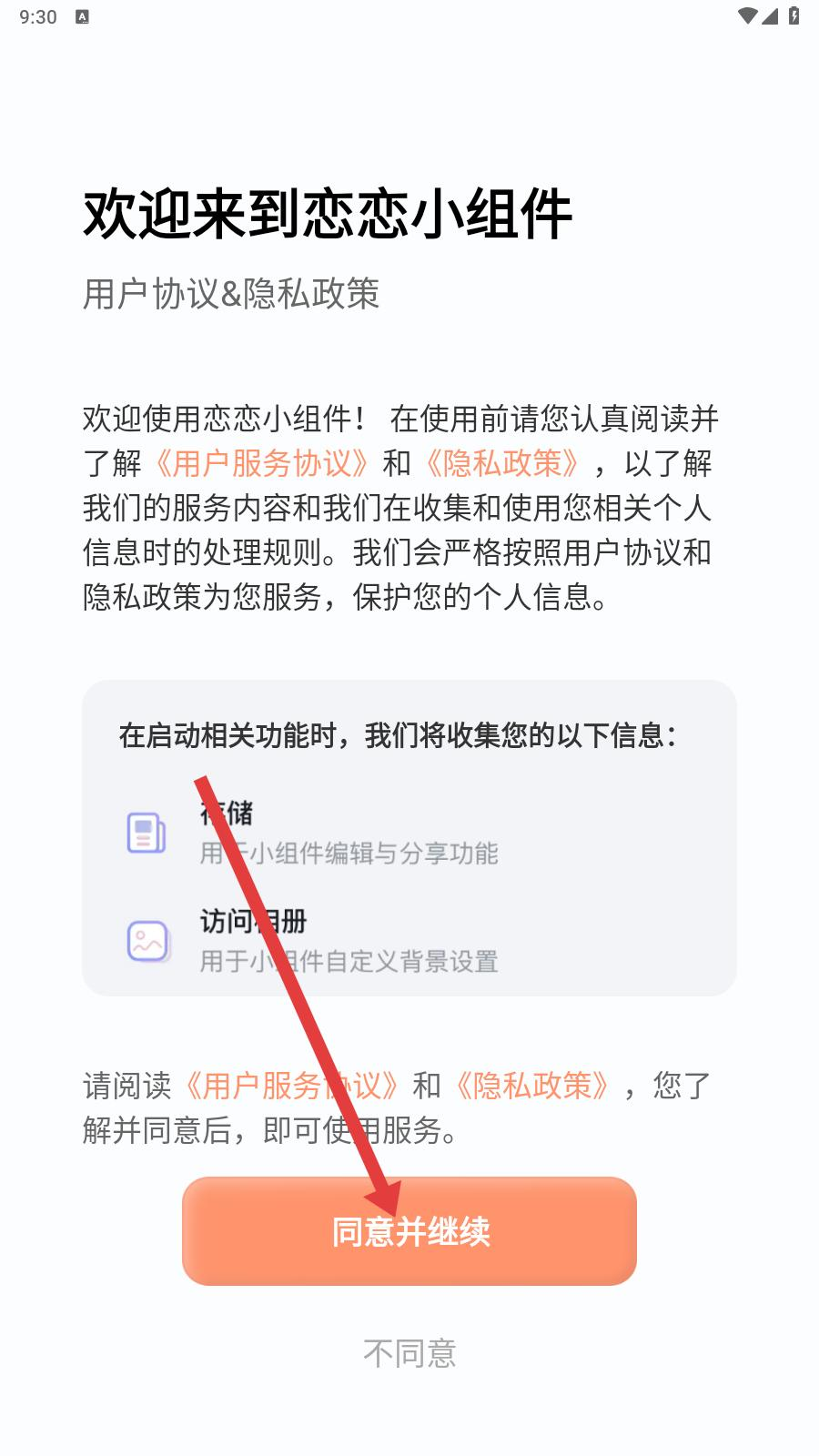 恋恋小组件app最新版本下载安装 官方下载页面与安装包大小对比