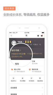 滴滴代驾乘客端下载应用商店搜索界面截图