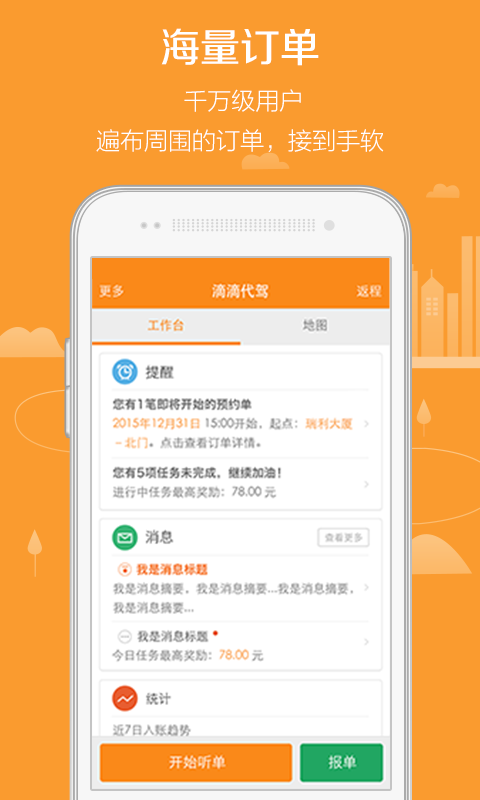 滴滴代驾乘客端下载安装完成后的APP首页界面