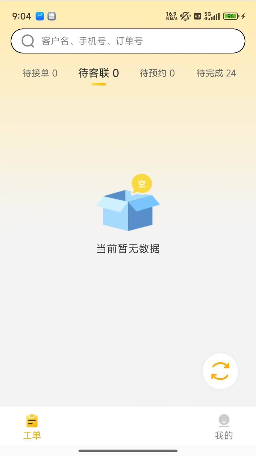 嗨回收师傅端 安卓版 功能界面截图