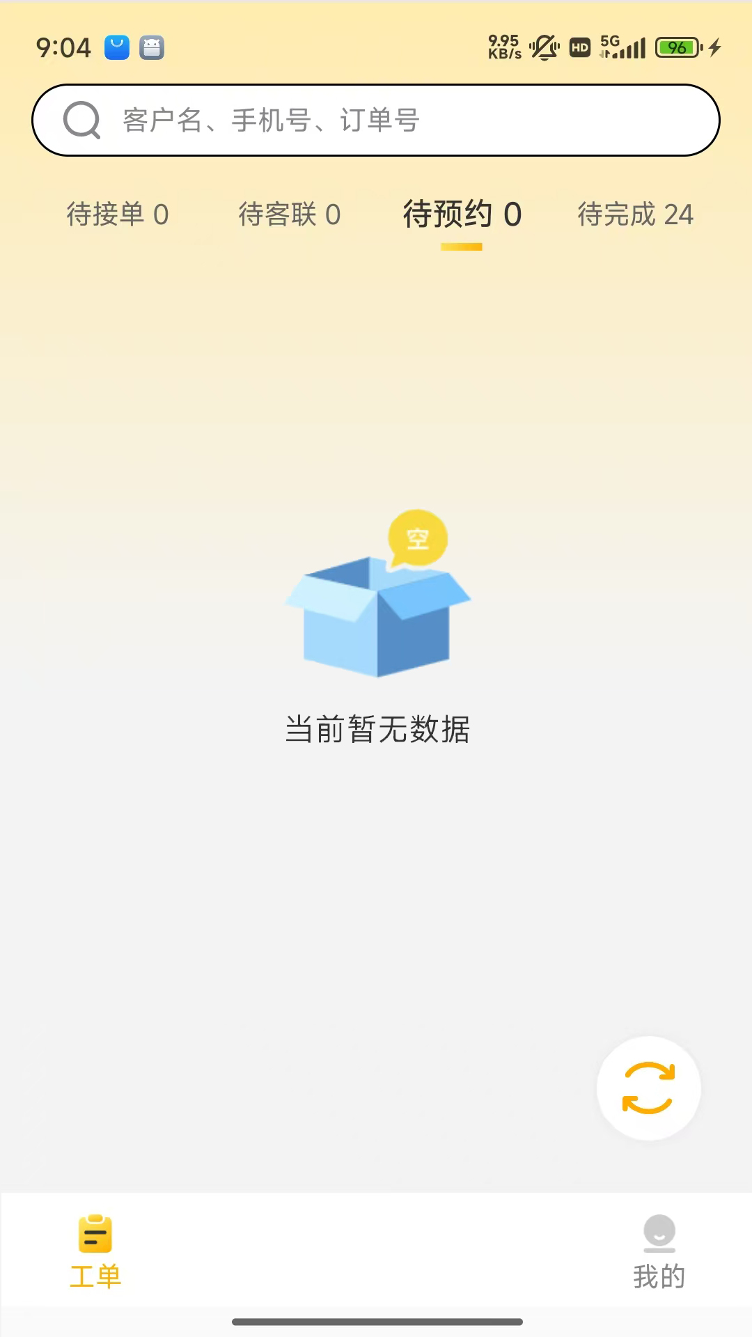嗨回收师傅端1.8.2 接单回收工具