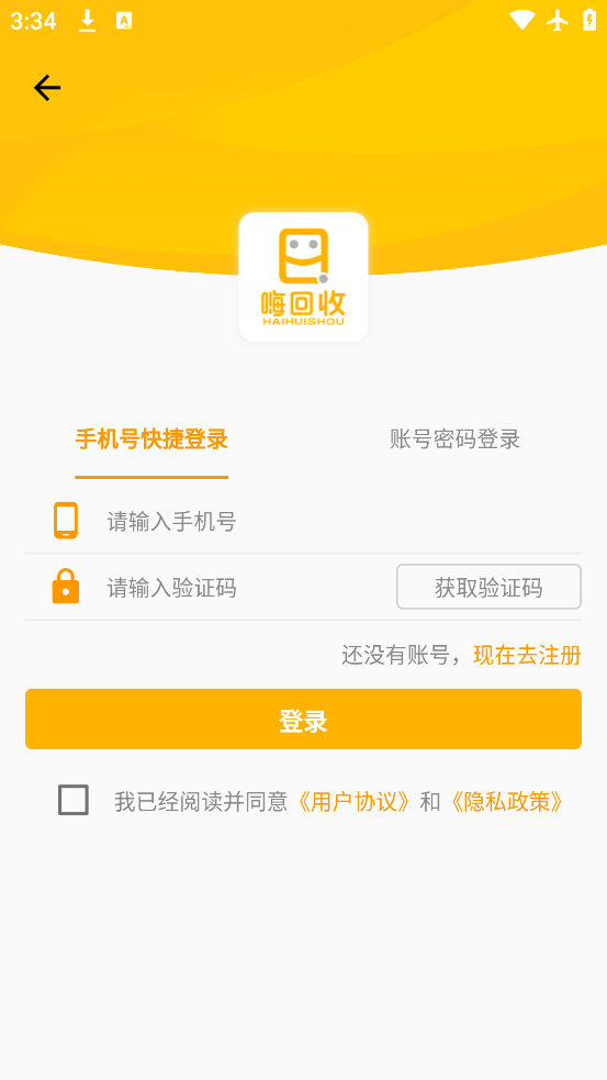 嗨回收师傅端 安卓版 下载安装教程