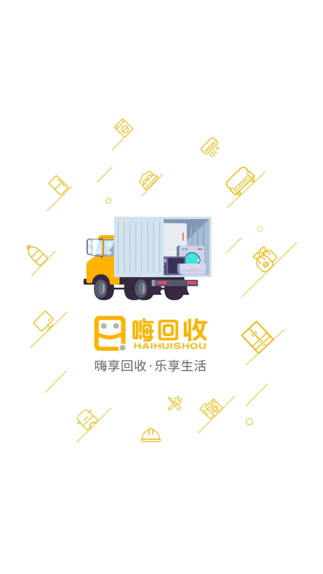 嗨回收师傅端1.8.2 接单回收工具