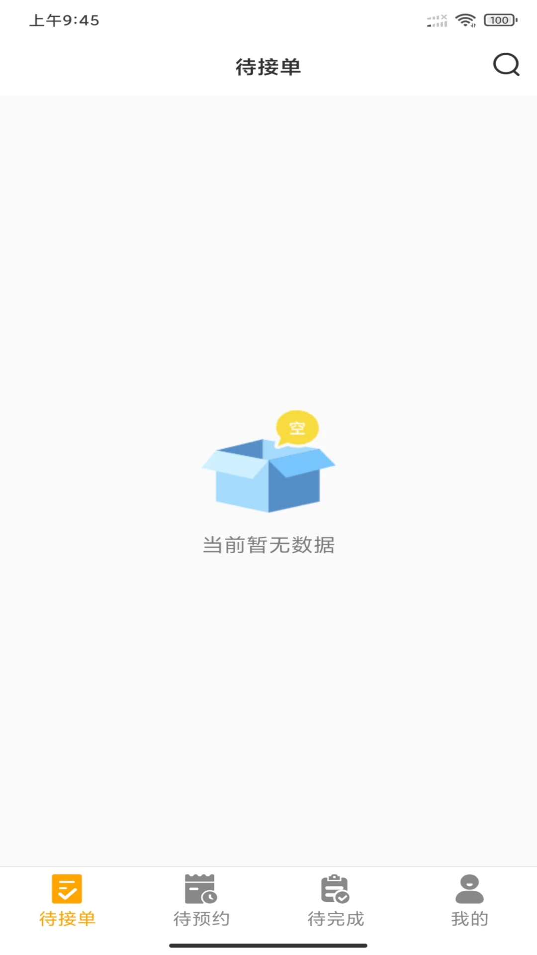 嗨回收师傅端1.8.2 接单回收工具