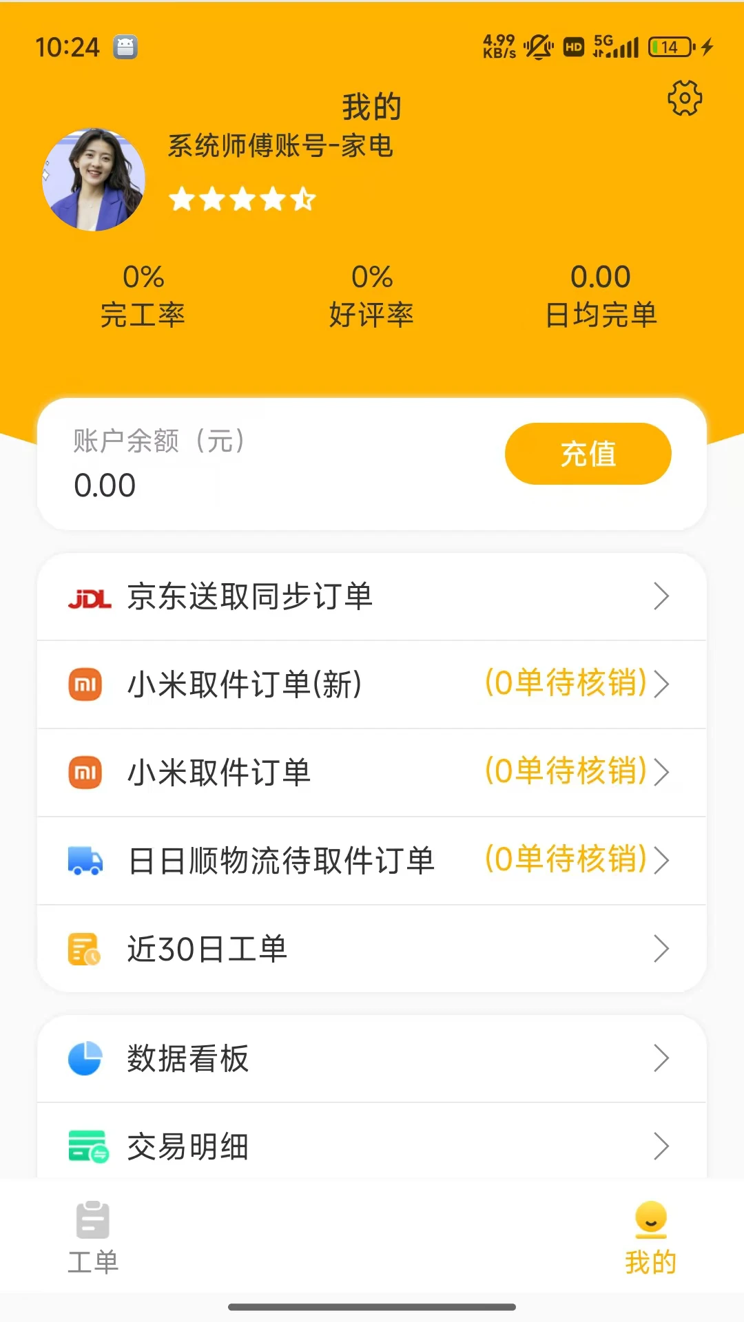 嗨回收师傅端1.8.2 接单回收工具