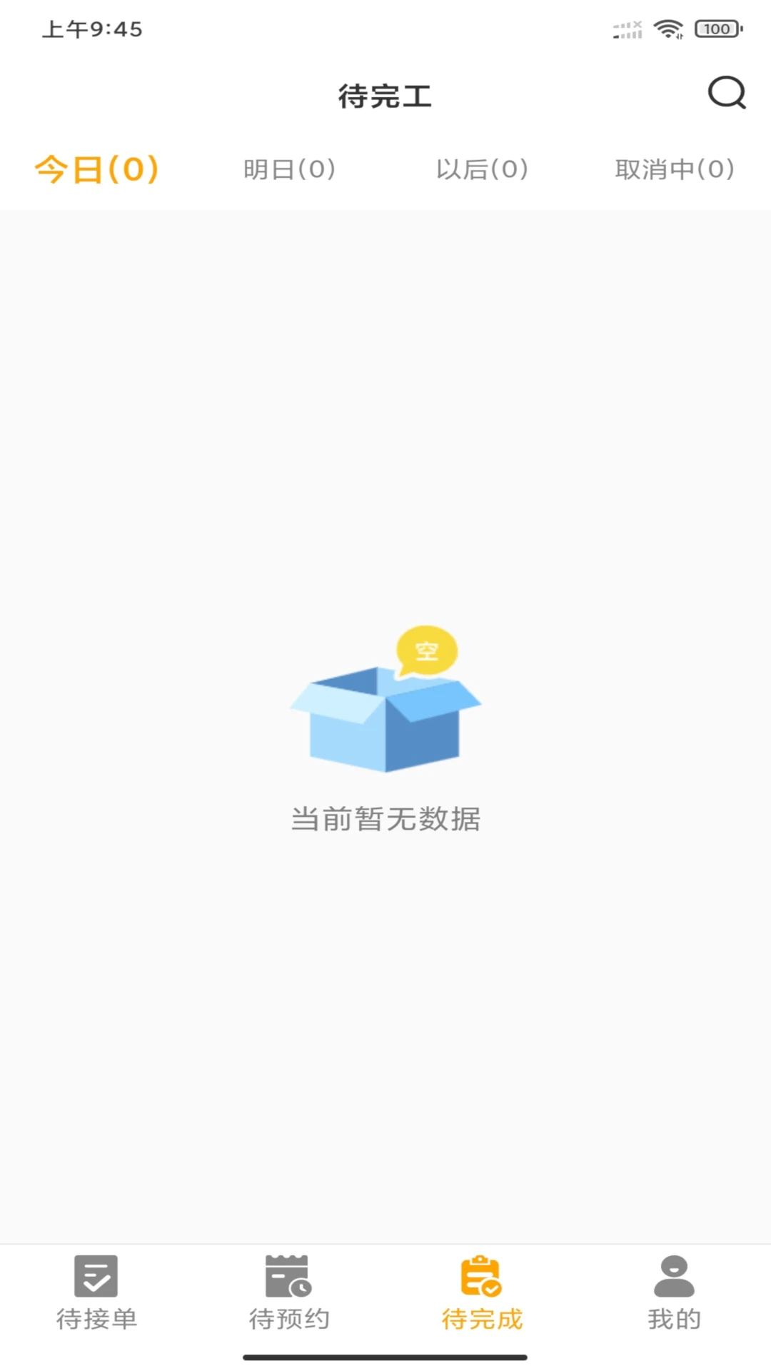 嗨回收师傅端1.8.2 接单回收工具