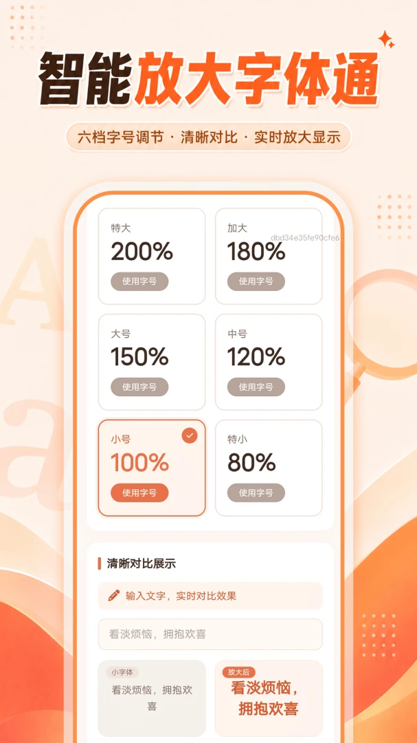 智能放大字体通1.0.1 手机字体放大 智能放大字体通1.0.1 手机字体放大