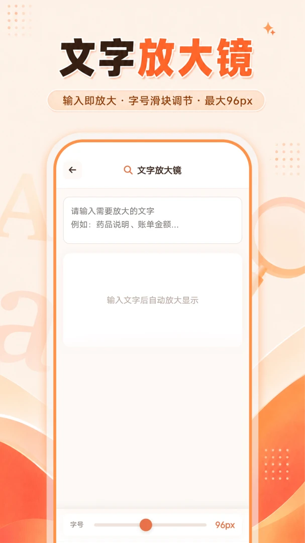 智能放大字体通1.0.1 手机字体放大 智能放大字体通1.0.1 手机字体放大