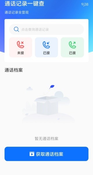 通话记录助手一键查询导出与备份管理全流程操作界面