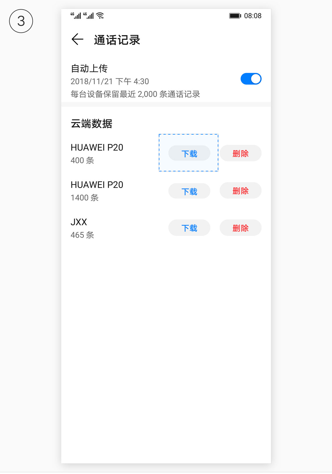 通话记录助手备份文件管理界面与云端存储设置