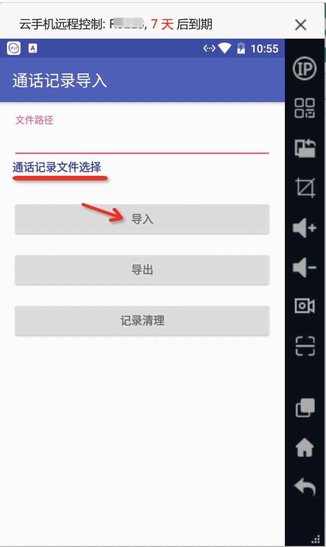 通话记录助手安卓手机导出CSV格式备份到电脑