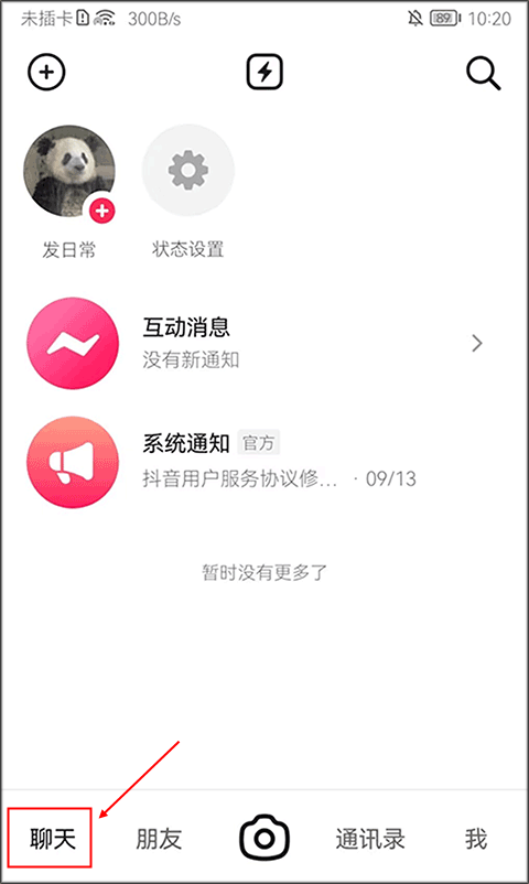 抖音多闪官方版app下载 安装后登录问题排查配图
