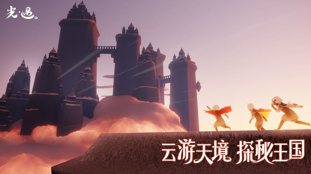芥子空间sky光遇白鸟全物品版单机最新版 安卓安装权限设置截图