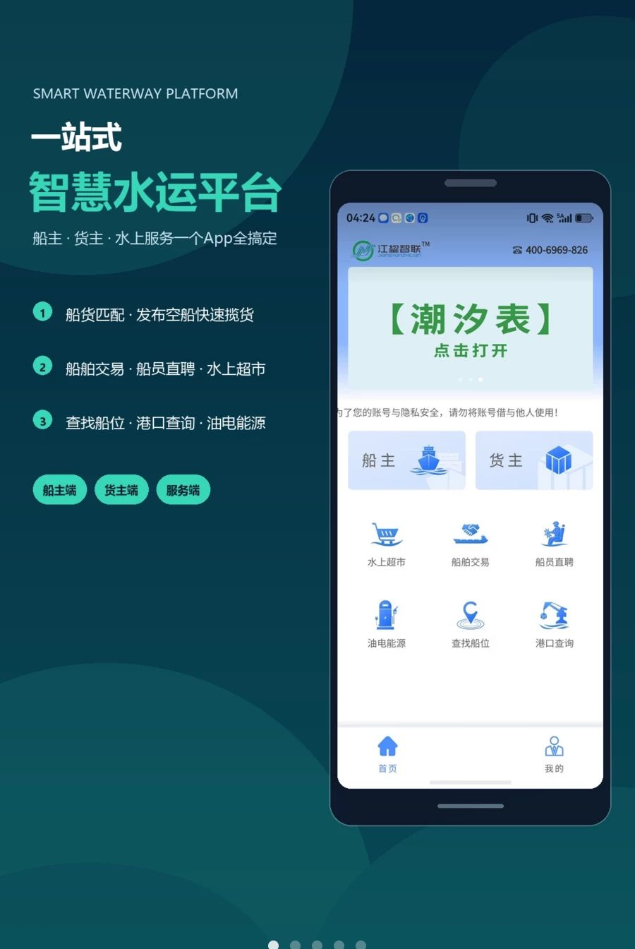 江智联1.0.0 智慧物流协同