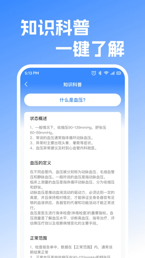 免费手机查血压血糖1.0.2 健康监测助手 免费手机查血压血糖1.0.2 健康监测助手