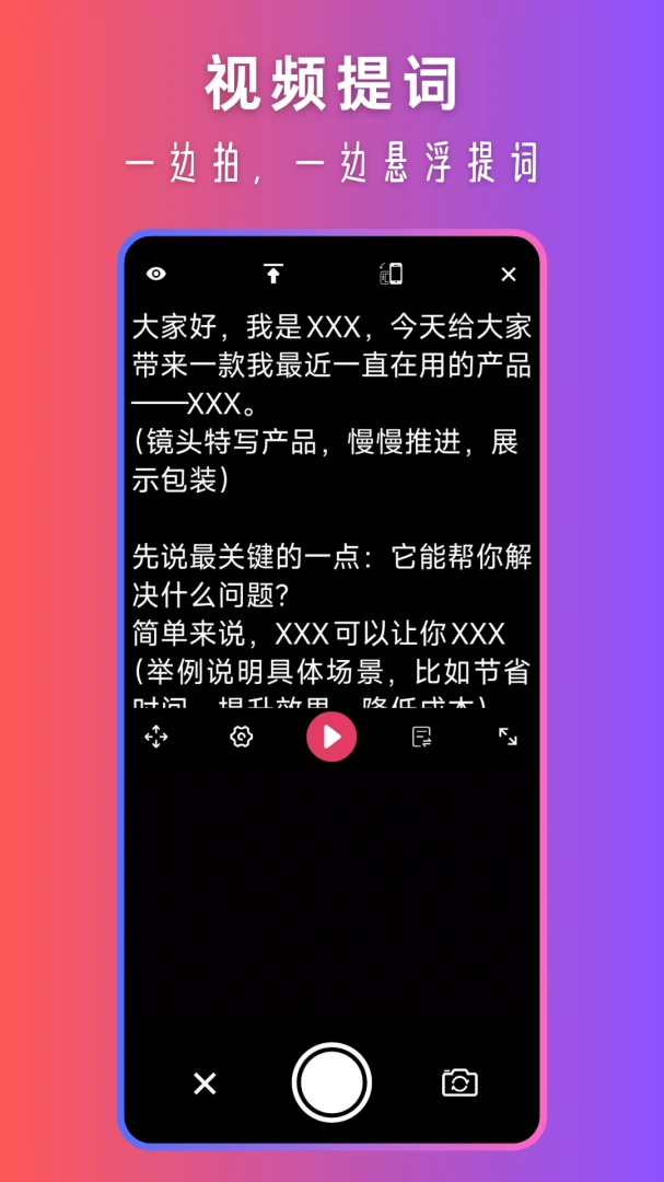 提词器1.3.0 手机提词助手
