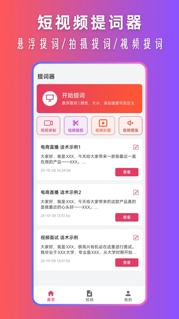 提词器1.3.0 手机提词助手