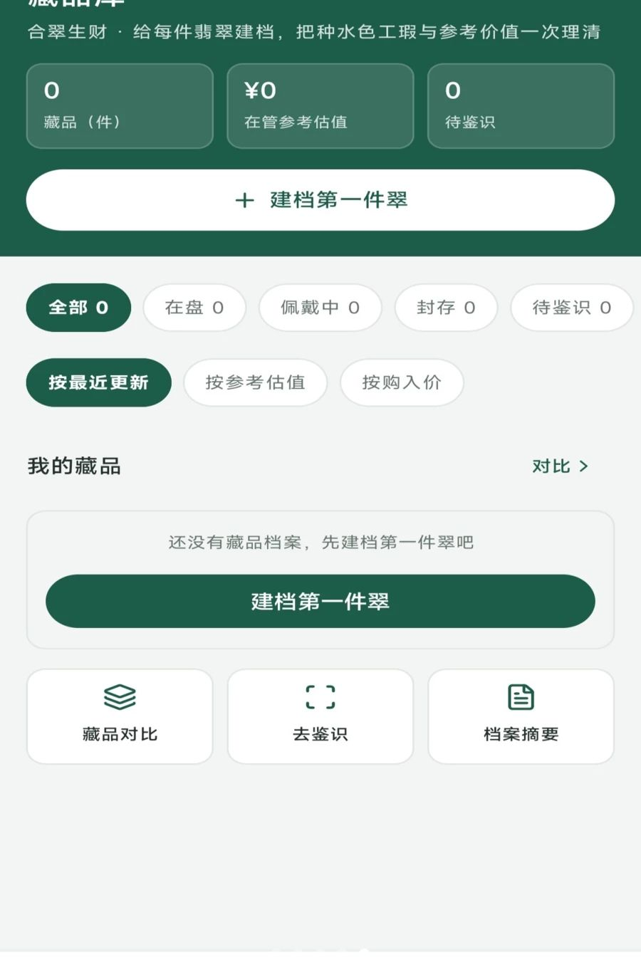 合翠生财1.0.0 掌上财富助手