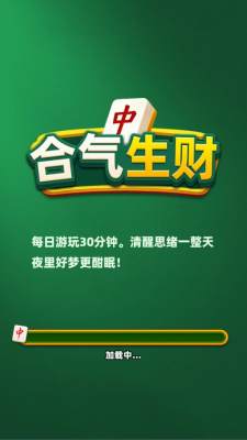 合翠生财 安卓版 操作界面截图