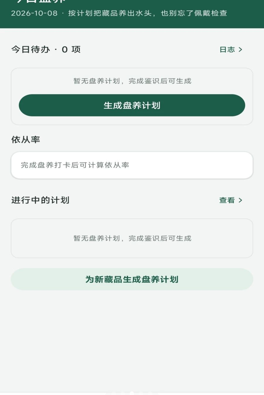 合翠生财1.0.0 掌上财富助手