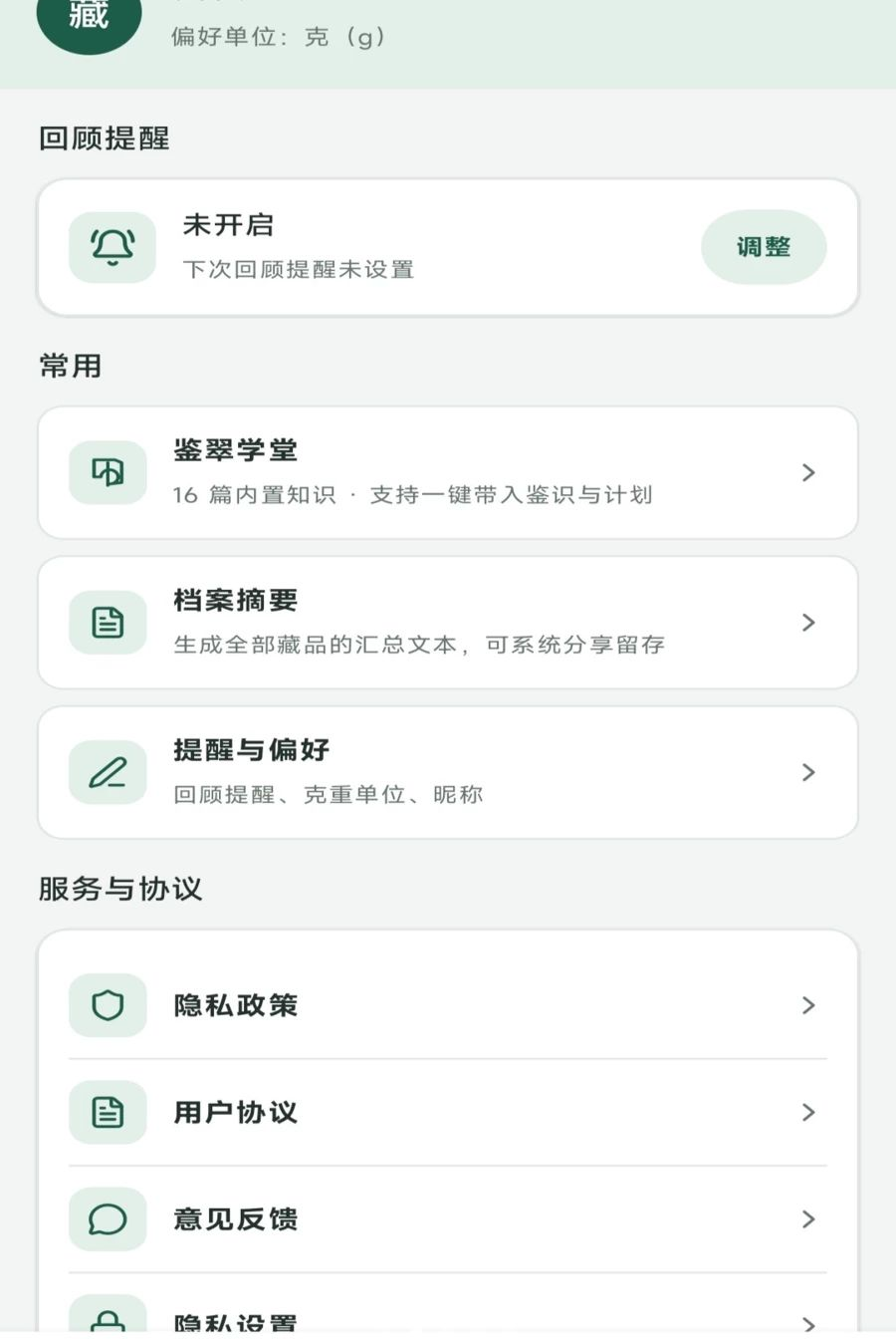 合翠生财1.0.0 掌上财富助手