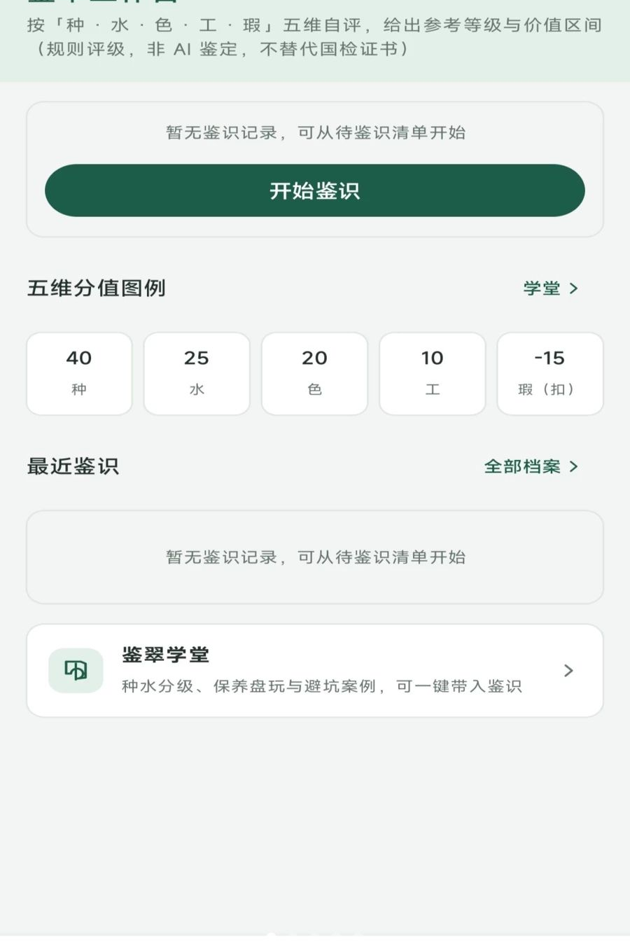 合翠生财1.0.0 掌上财富助手