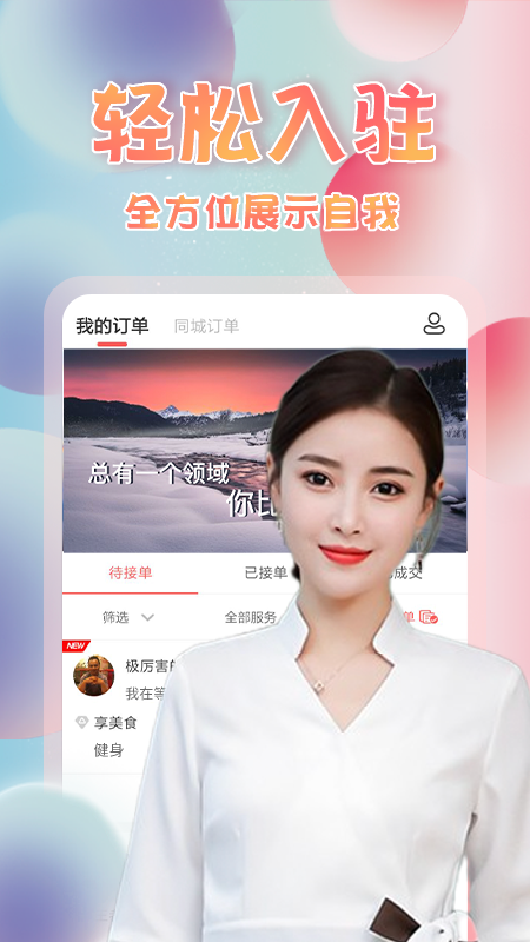 约点app手机版下载安卓安装包界面配图