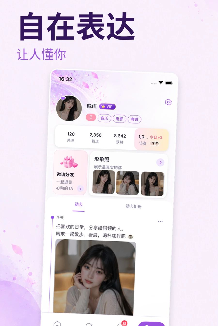 TSLOVE1.0.0 情感社交助手