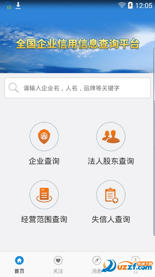 微企业信息查信用 安卓版 手机查询截图
