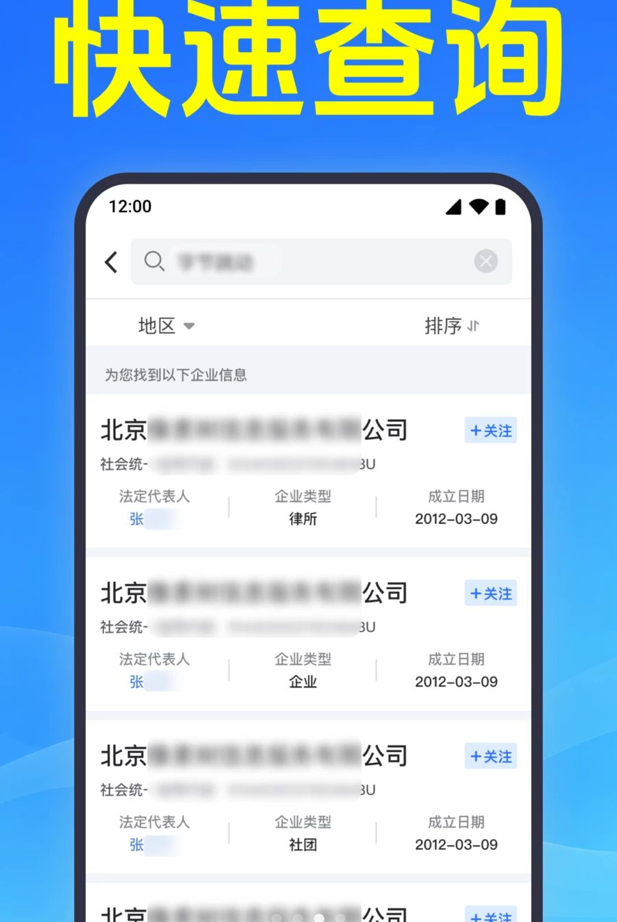 微企业信息查信用1.0.1.1001 企业信用查询