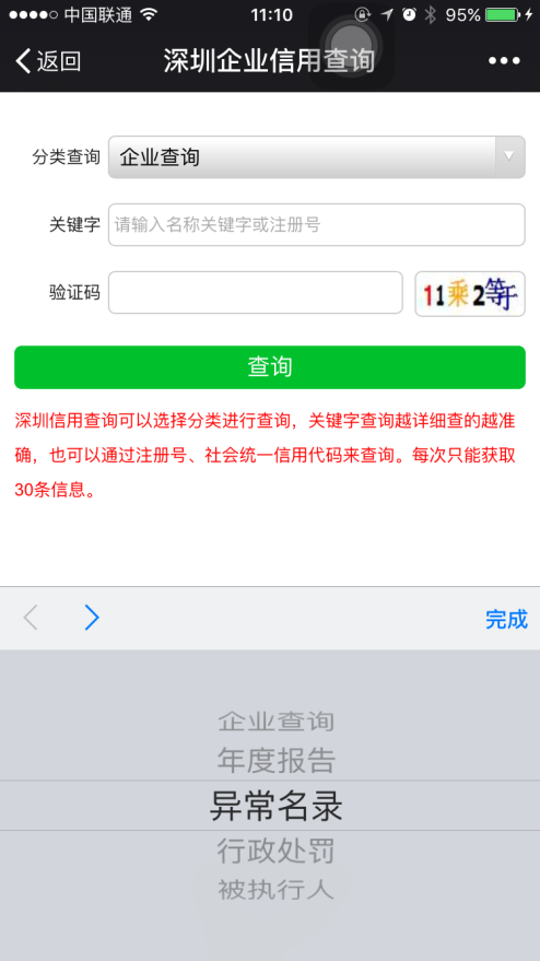 微企业信息查信用 安卓版 企业查询界面