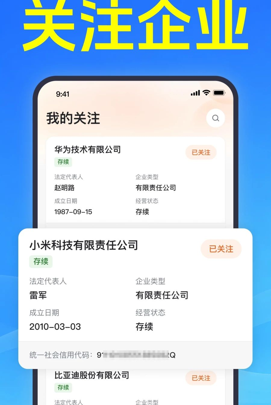 微企业信息查信用1.0.1.1001 企业信用查询